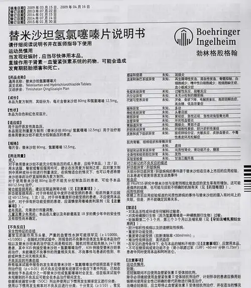 美嘉素 替米沙坦氢氯噻嗪片 80mg/12.
