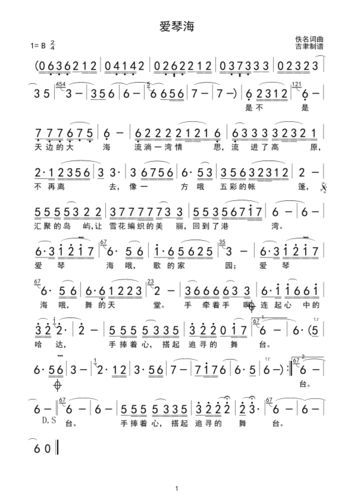 爱琴海 歌谱 简谱