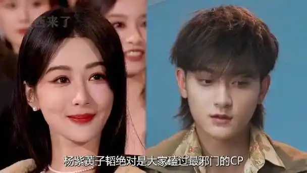 杨紫 黄子韬