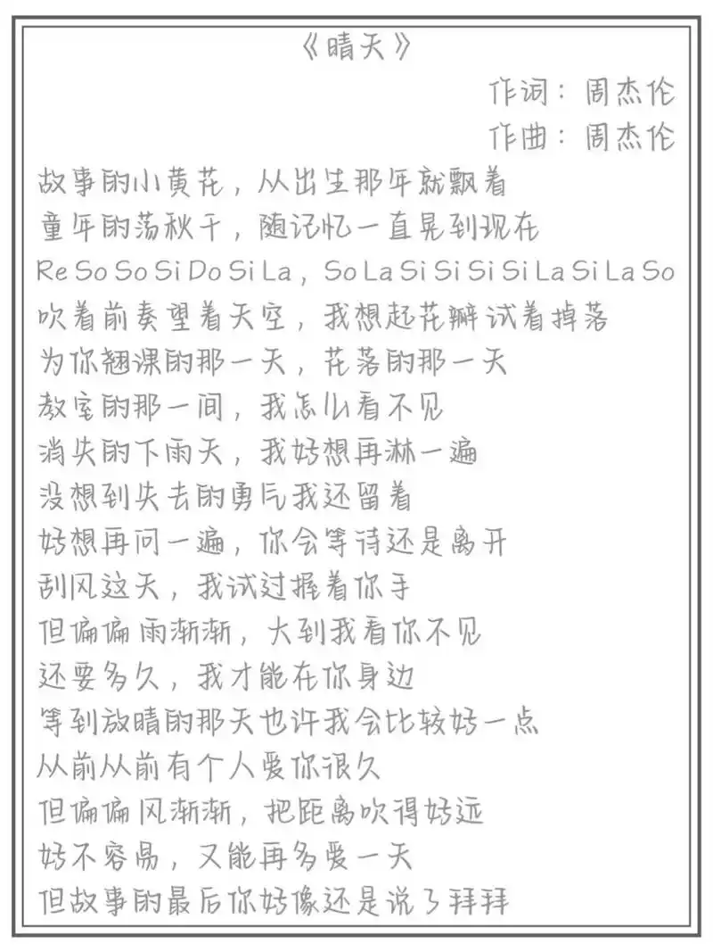 【歌词字帖】1-周杰伦《晴天》 字体:软糖小奶熊