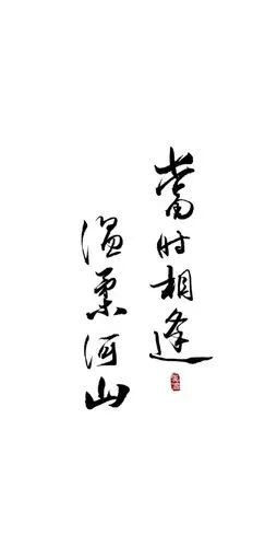 古风文字壁纸
