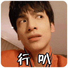 用表情包的方式打开罗云熙 竟毫无违和感