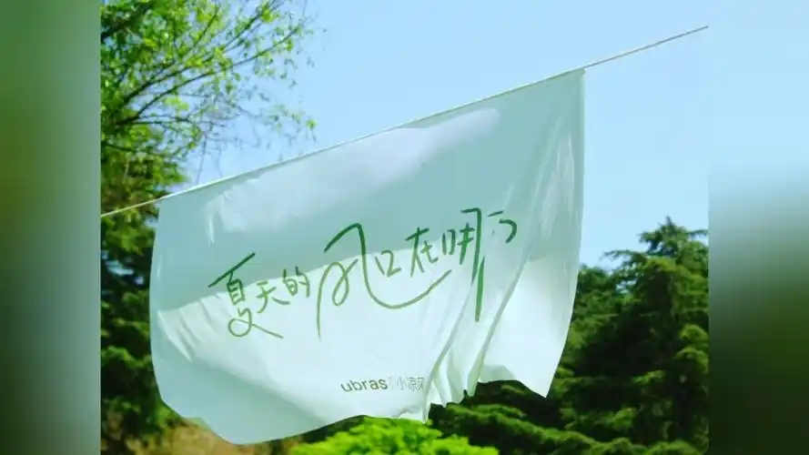 ubras 2024夏天小凉风广告片