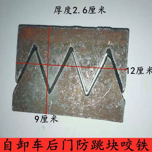自卸车货箱后门固定咬铁后门防跳装置固定咬铁块货车尾门改装配件