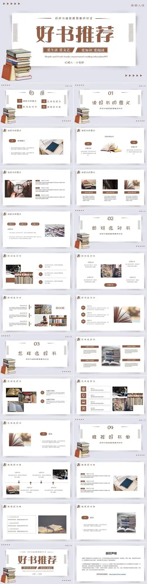 简约清新好书推荐好的书籍是最贵重的珍宝阅读读书ppt模板读书分享