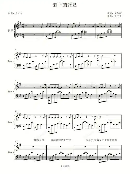 剩下的盛夏tfboys钢琴谱