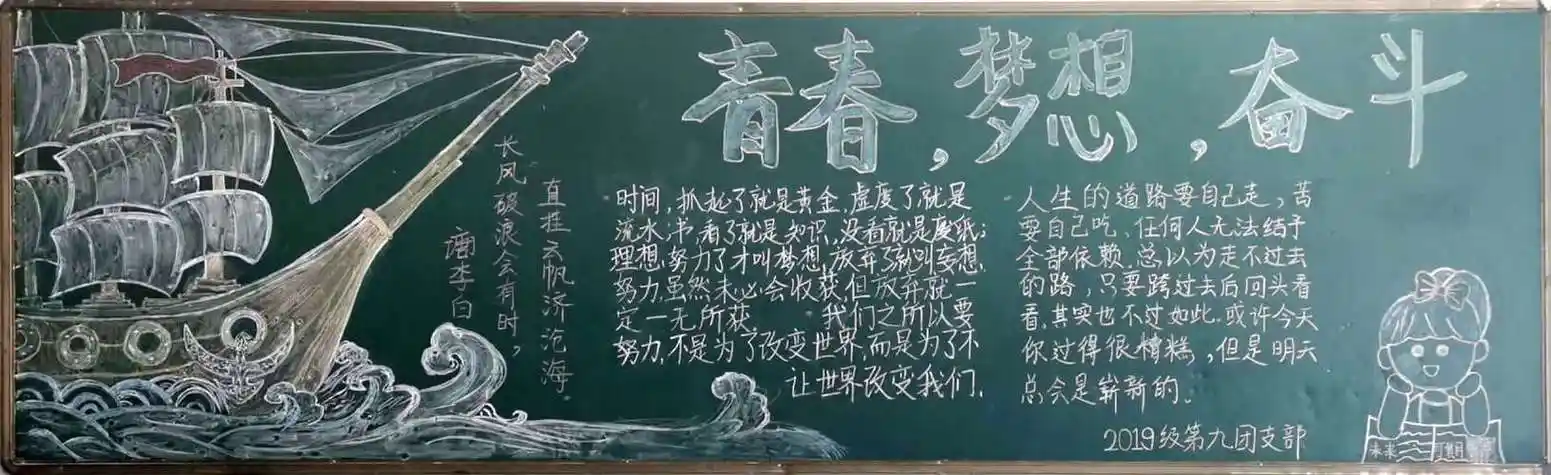 博州实验中学励志青春勇敢追梦主题黑板报评比活动