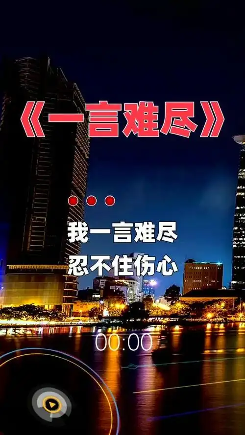 一言难尽 生活中有好多一言难尽的事情 有什么想说的你们可以在我