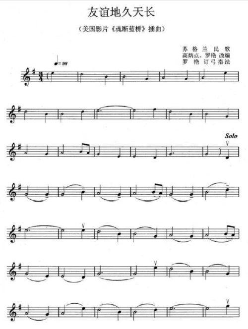 求友谊地久天长小提琴谱我已经有一张了求下一张谢谢各位大神_(:з」