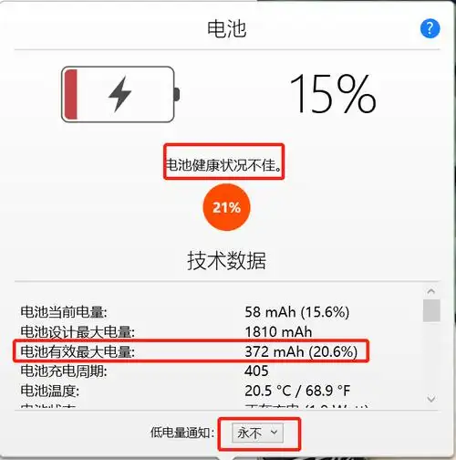 点击图标后,会出现电池信息的项目框,里面就是关于电池的有关信息