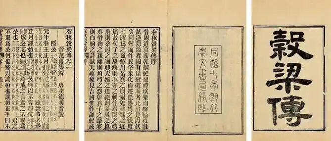 春秋三传是哪三传春秋三传作者是谁