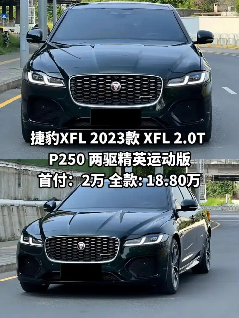 捷豹xfl2023款xfl2.0tp25