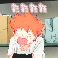 额gif动图_动态图_表情包下载_soogif