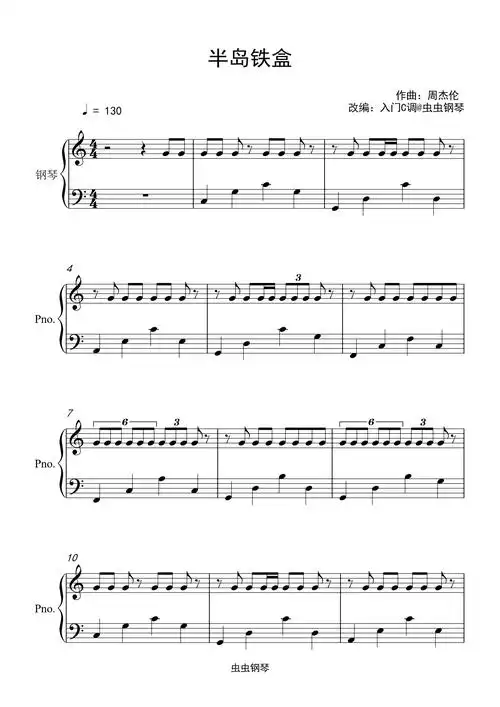 半岛铁盒钢琴谱简易版周杰伦