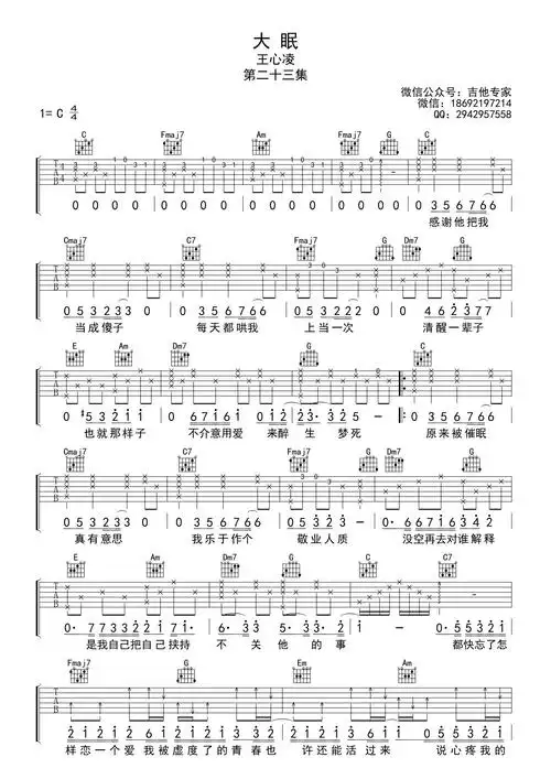 王心凌大眠吉他谱c调吉他弹唱谱