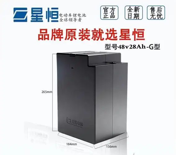 星恒锂电池48v28ah-j适用绿源雅迪爱玛小刀电动车原装电动车电池