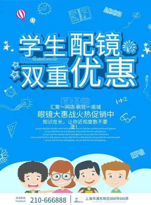 学生配镜双重优惠