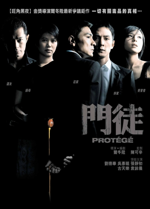 [华语电影资料馆]门徒