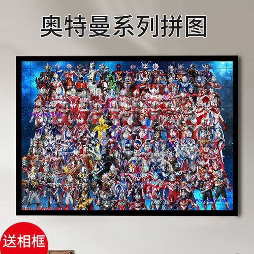 奥特曼全家福系列赛罗迪迦木质拼图1000片儿童节益智动漫卡通玩具