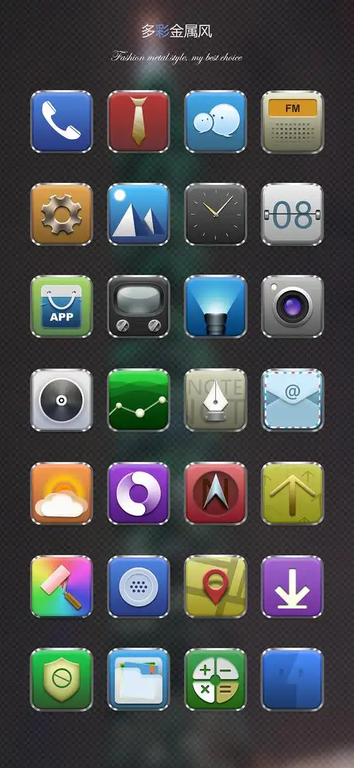 "多彩金属风"简约风格手机主题(icon,图标)