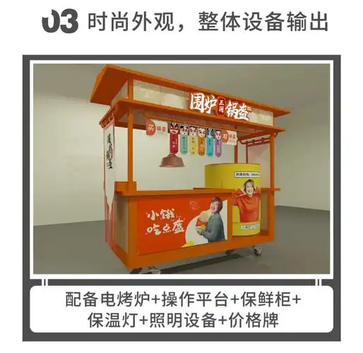 地摊创业好选择 ,围炉三国锅盔小推车一步到位