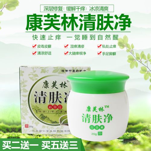 清肤净牛皮藓皮肤瘙痒膏干燥大腿内侧红痒手足藓蚊虫叮咬股藓