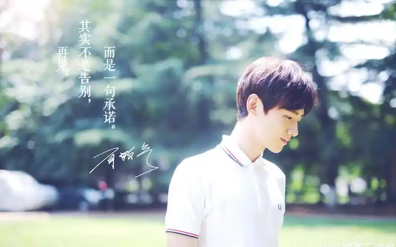 白敬亭,文字,再见,帅哥,男明星,演员,暖男,人物,壁纸阳光大男孩白敬亭