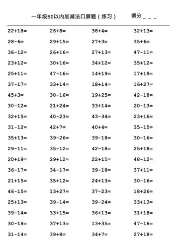 一年级50以内加减法口算题(最新整理)