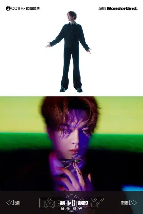 巅峰盛典双面音乐精神大片##wonderland巅峰盛典音乐