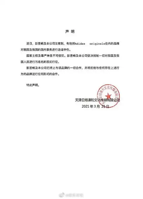 angelababy,彭昱畅发布声明,终止与阿迪达斯合作.