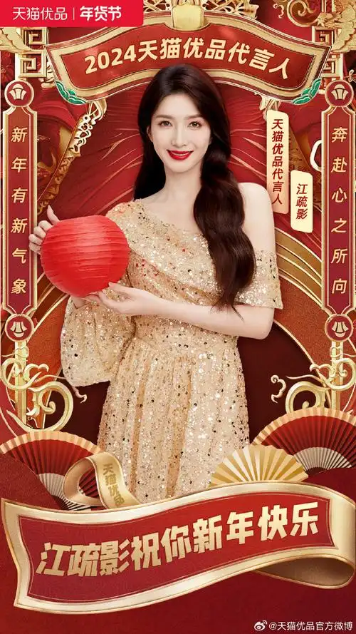 江疏影天猫优品品牌代言人##江疏影代言天猫优品