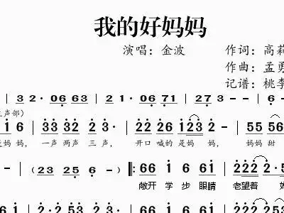 我的好妈妈 金波 金波 歌谱 简谱