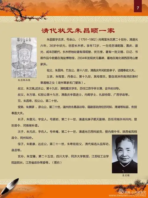 海盐状元朱昌颐家谱介绍