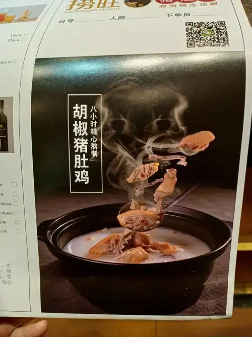 【22店通用】捞旺猪肚鸡