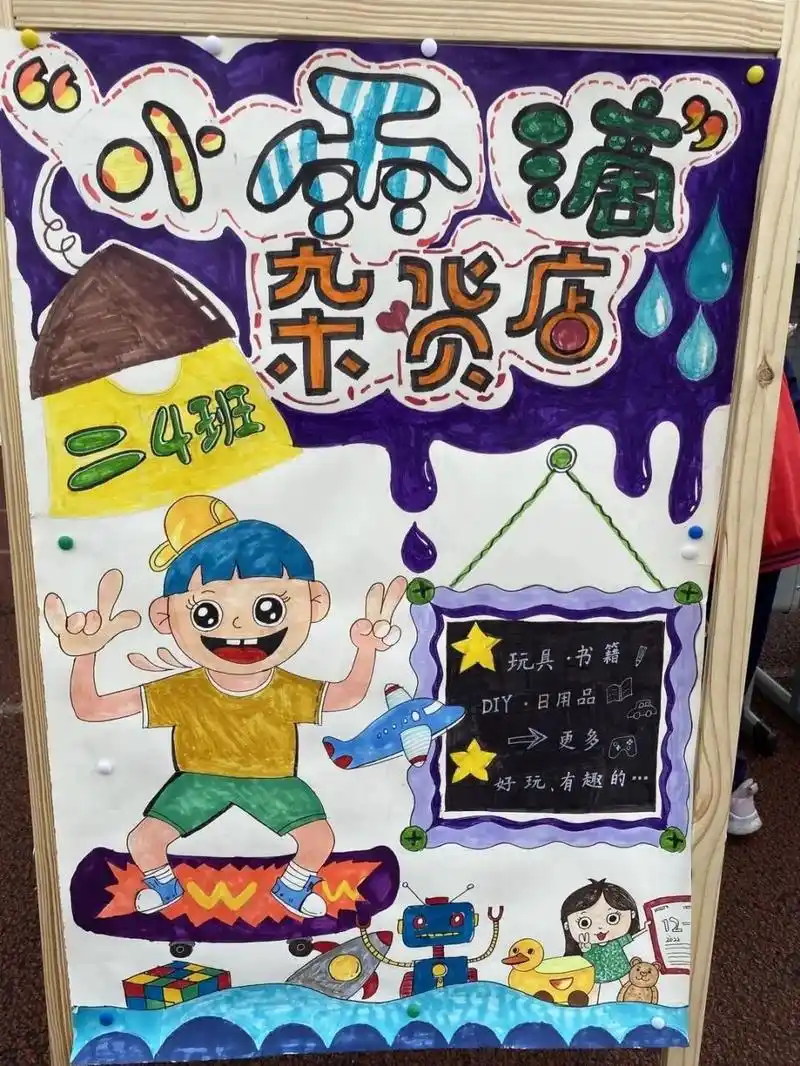 淘书节海报 小朋友们的"跳蚤市场"开市啦! 走过路过不要错过噢!