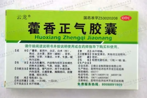 藿香正气胶囊--药品|价格|硬胶囊|药品说明书|包装|otc甲类|生产厂家
