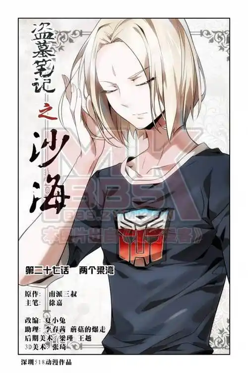 知音漫客367幻盗墓笔记之沙海第二十七话预告