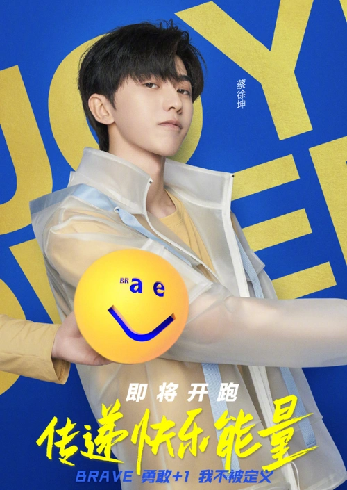 《奔跑吧》第8季海报