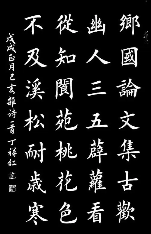 这楷书作品像欧又像柳真是美极了!