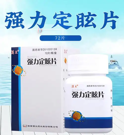 汉王强力定眩片035g72片1瓶盒用于高血压动脉硬化高血脂症头痛头晕