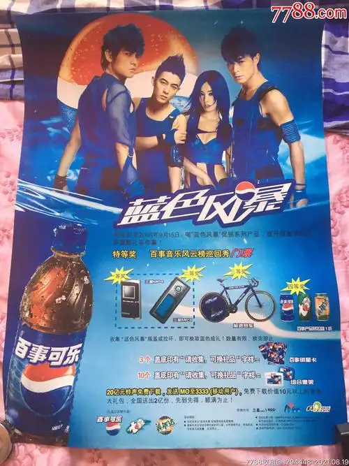 周杰伦陈冠希蔡依林古天乐百事可乐官方正版海报57x42cm