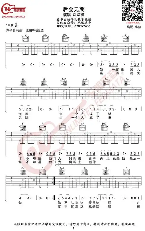 邓紫棋后会无期吉他谱c调弹唱谱高清版