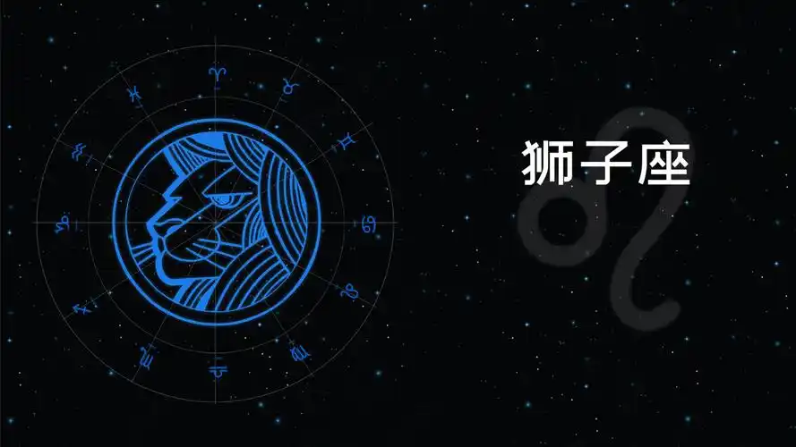 骄傲威严的狮子座