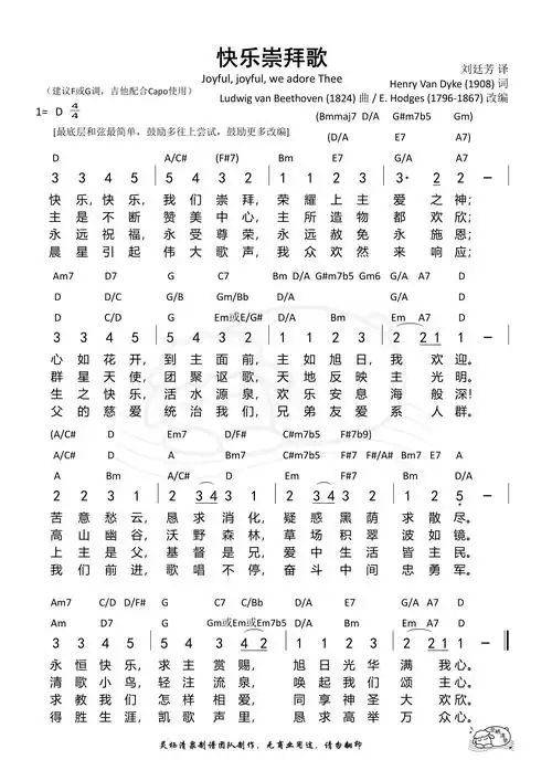 快乐崇拜歌 d调 歌谱 简谱