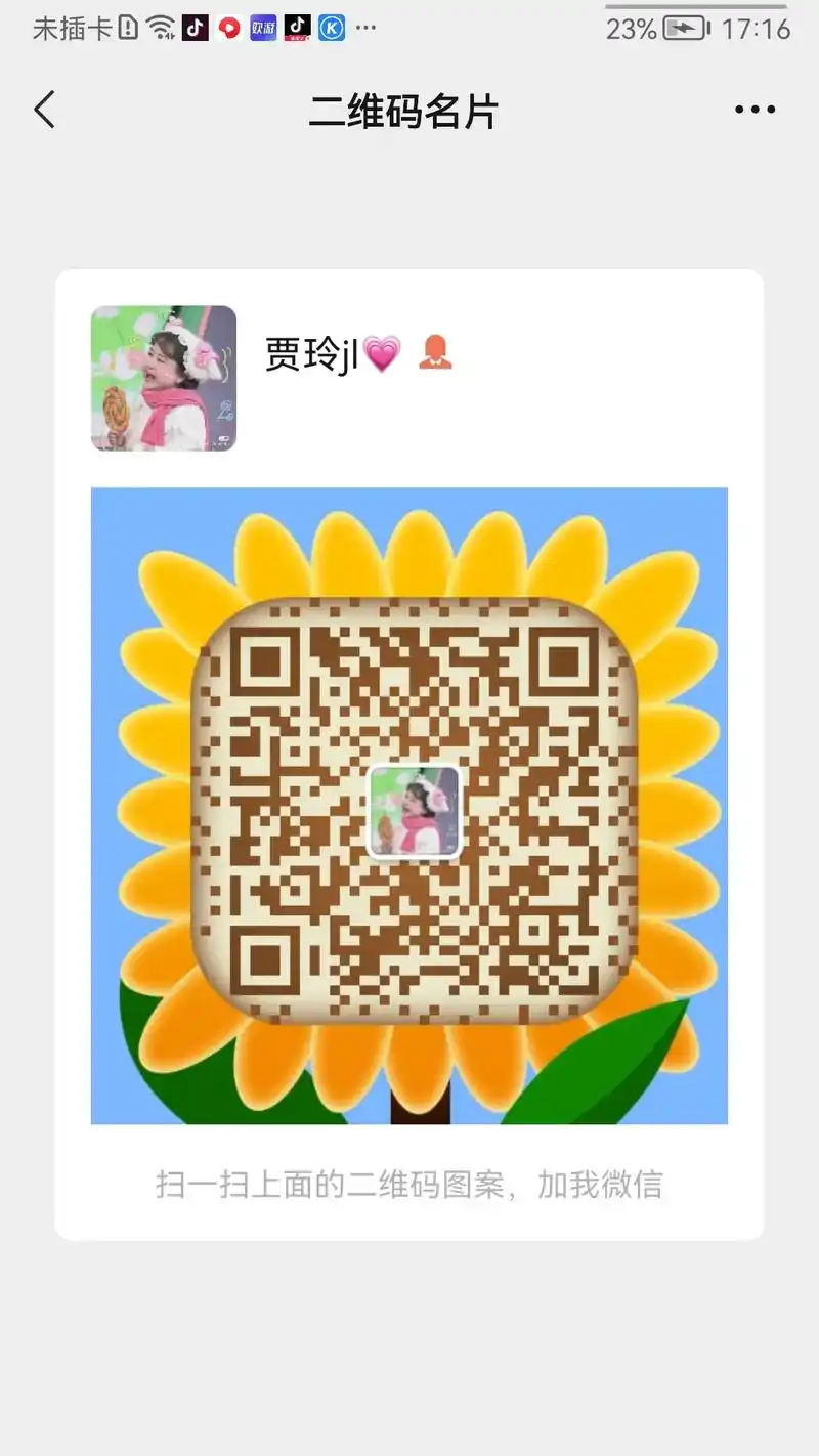 第一个是我的头像,第一个是我的微信.因为我的明星是贾玲,我就 - 抖音