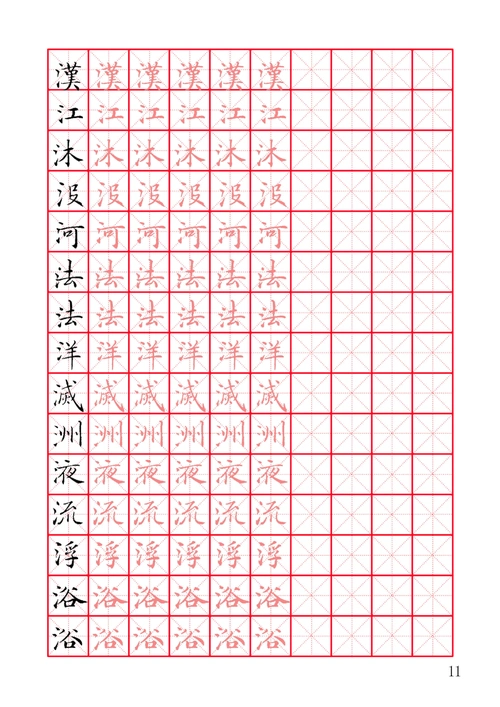 灵飞经硬笔描红字帖_word文档在线阅读与下载_免费文档