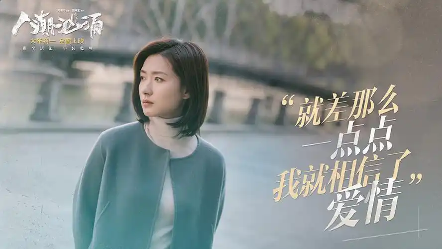 《人潮汹涌》曝万茜特辑 未婚单亲妈妈再遇爱情 与刘德华感情线首曝光