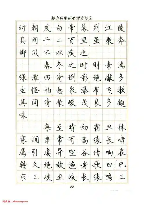 卢中南硬笔楷书字帖《初中新课标必背古诗文》_卢中南书法欣赏_词典网