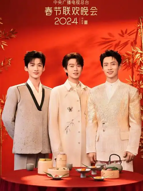 魏晨魏大勋白敬亭春晚同台演出,因穿搭颜色不同和颜值引发热议