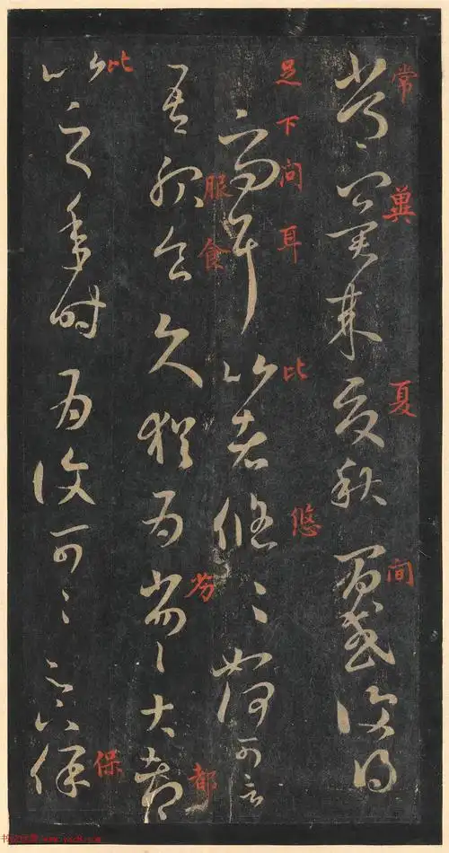 书圣王羲之草书《十七帖》含朱文释文(美国藏)